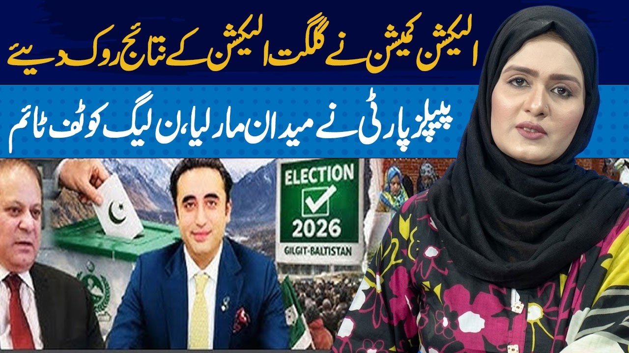 Political Drama in GB Elections: Results Delayed, PPP Takes Lead While PML-N Struggles | Such Baat