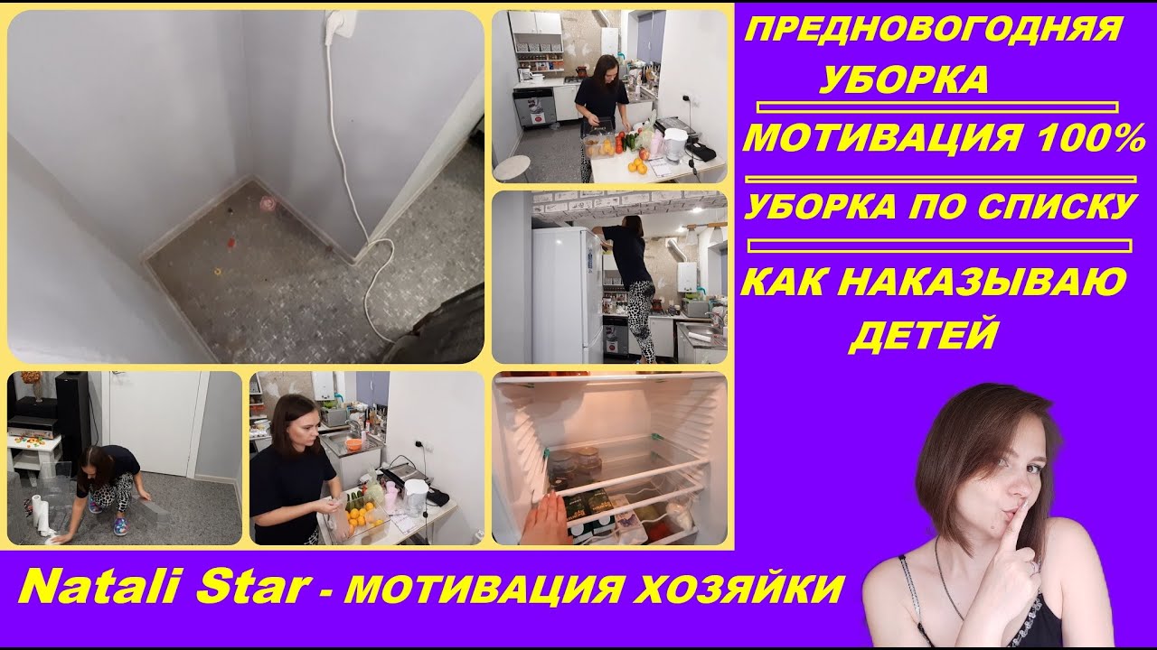 Предновогодняя уборка по списку / новый год 2022 / мотивация на уборку / холодильник