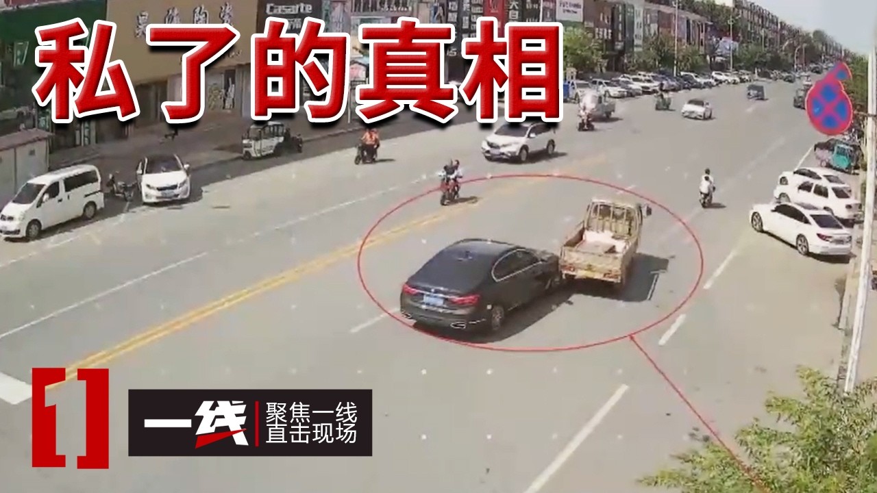 《一线》名牌车连环“事故”不断？ 揭秘“私了”索偿背后的新型套路 20260210