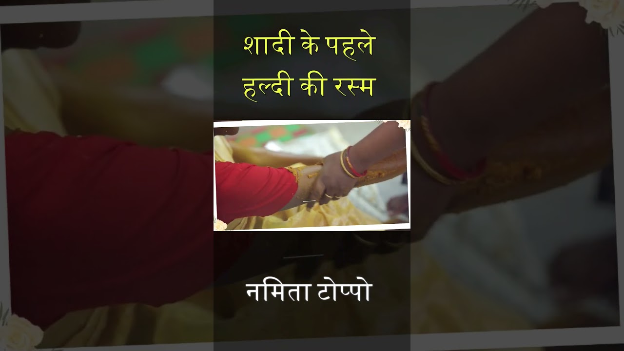 हल्दी की रस्म / नमिता टोप्पो /  RANCHI ARCHDIOCESE