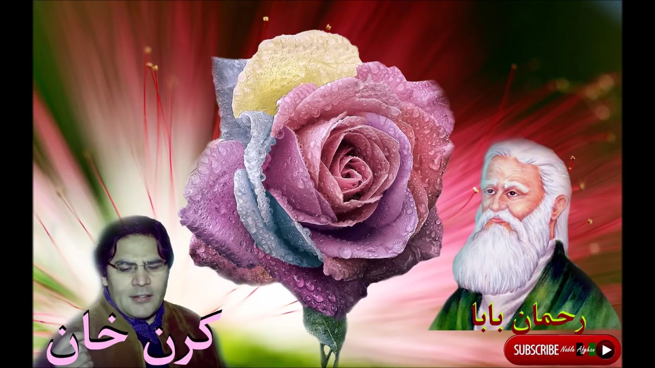 Rahman baba ghuzal