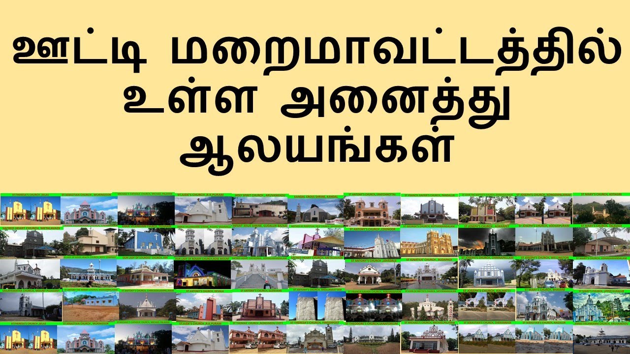 ஊட்டி மறைமாவட்டத்தில் உள்ள அனைத்து ஆலயங்கள்|OOTY DIOCESE ALL CHURCHES