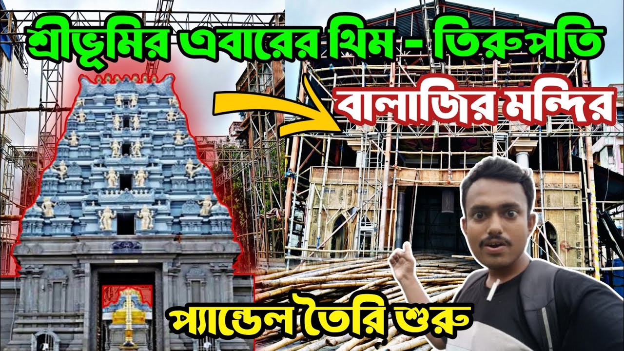 Sreebhumi Sporting Club Durga puja theme 2024 Tirupati Balaji temple 😍 |Sreebhumi Durga puja 2024 ♥️
