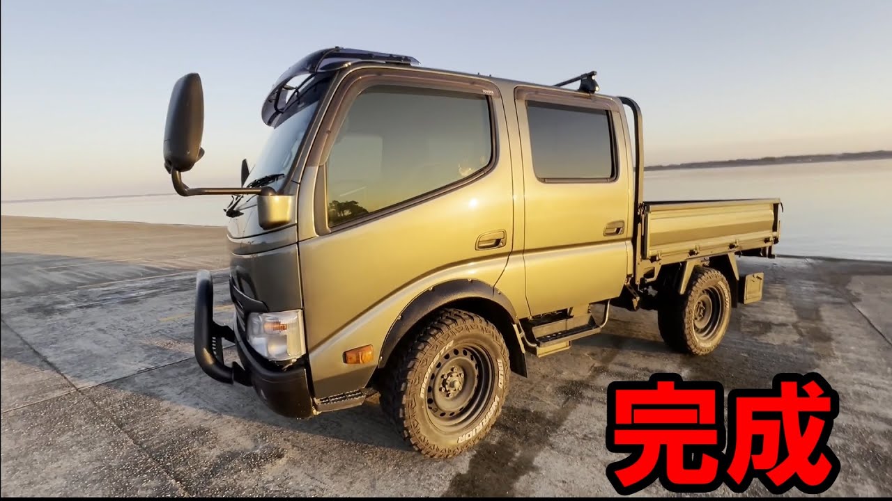 TOYOTA　ダイナ　ダブルキャブ　装甲車みたいになってしまったｗ　　カスタム　7　話