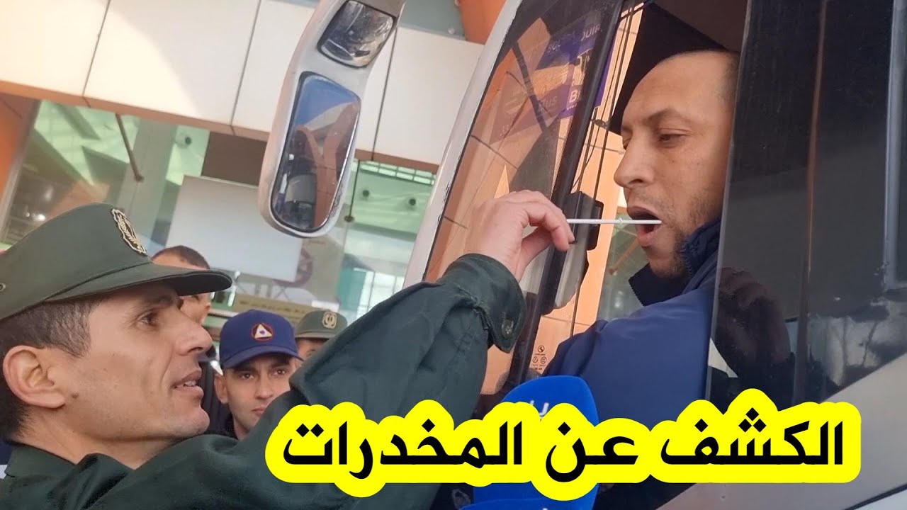 مصالح الدرك الوطني بالبويرة تجري تجربة الكشف عن تعاطي المـ ـخدرات لدى السائقين خلال الحملة التحسيسية