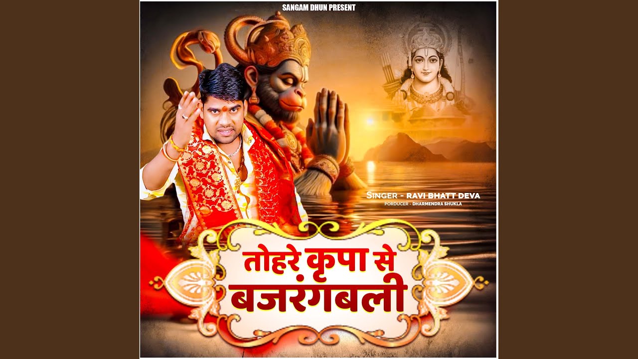 Tohre Kripa Se Bajrangbali