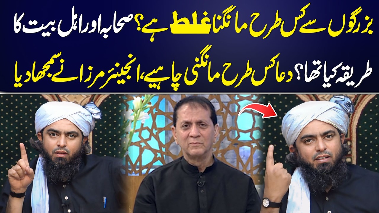 Method of Sahaba & Ahl al-Bayt Explained | Engineer Muhammad Ali Mirza | Aik Programs
