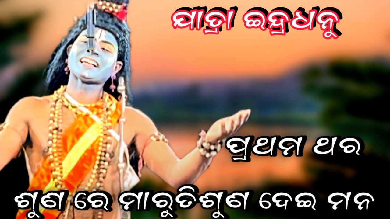 ପ୍ରଥମ ଥର ବ୍ରହ୍ମଗିରି ରେ କମାଲ କଲେ //Jatra Indradhanu,Majuarpali,Nayagada//viral scene//@hanumanculture