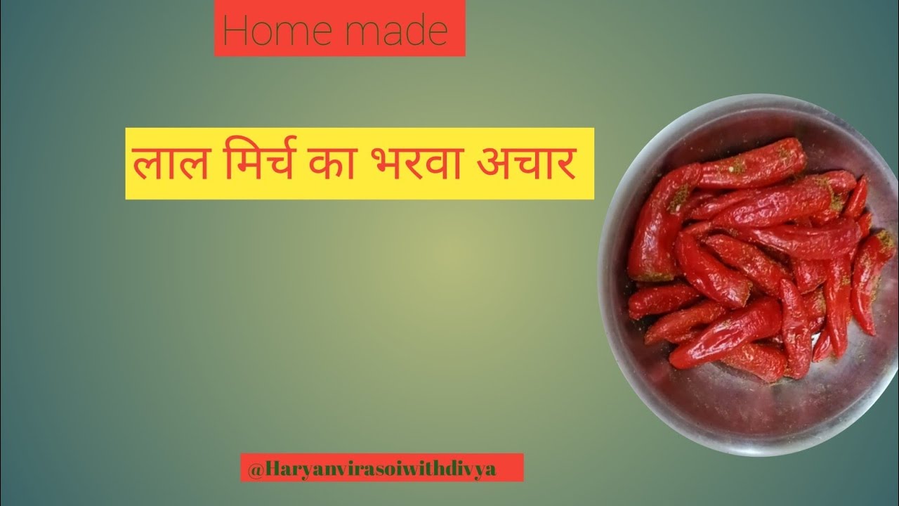 🌶🌶लाल मिर्च का भरमा अचार, 1 साल तक स्टोर,लाल मिर्च की तीखी चटनी,मिनटों में तैयार,देसी हरियाणवी तरीका