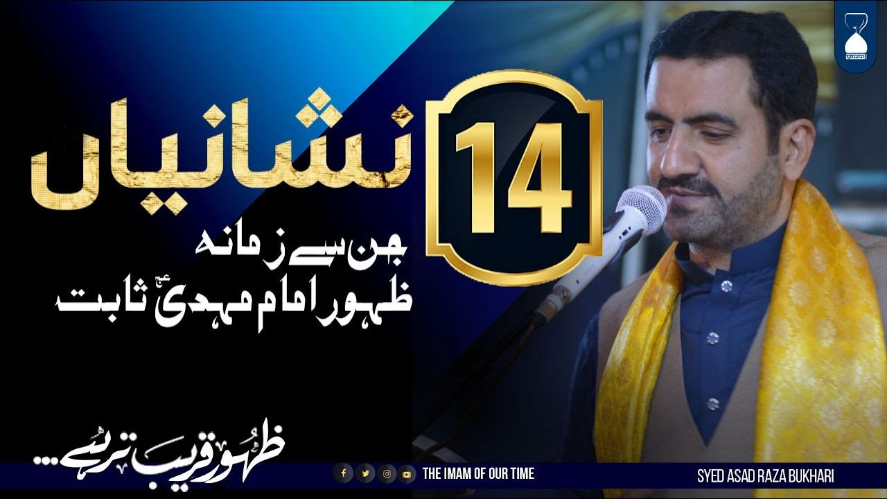 Imam Mehdi K Zahoor Ki 14 Nishaniyan | Imam Mahdi Ka Zahoor || Syed Asad Raza Bukhari