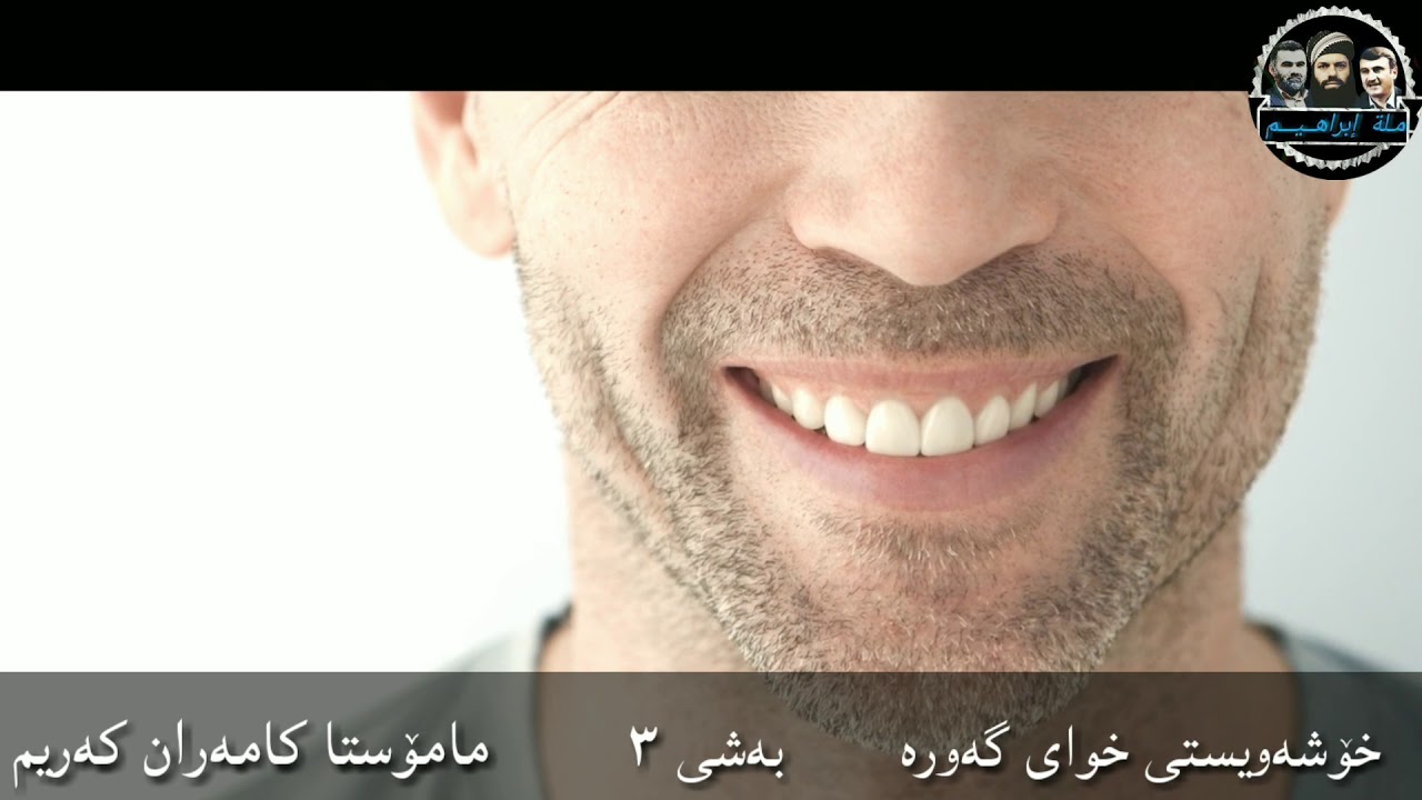 مامۆستا کامەران کەریم (خۆشەویستی اللە بەشی 3/٣) Mamosta Kamaran Karim