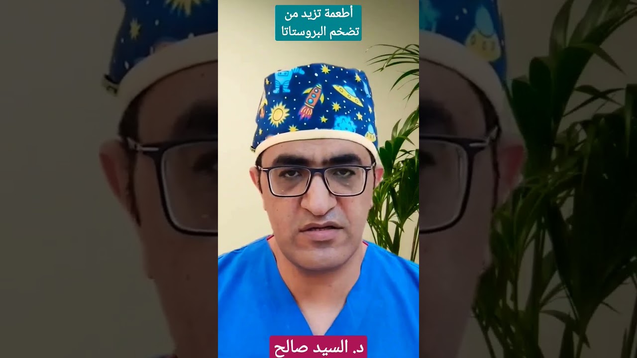 أطعمة تزيد من تضخم البروستاتا تجنبها