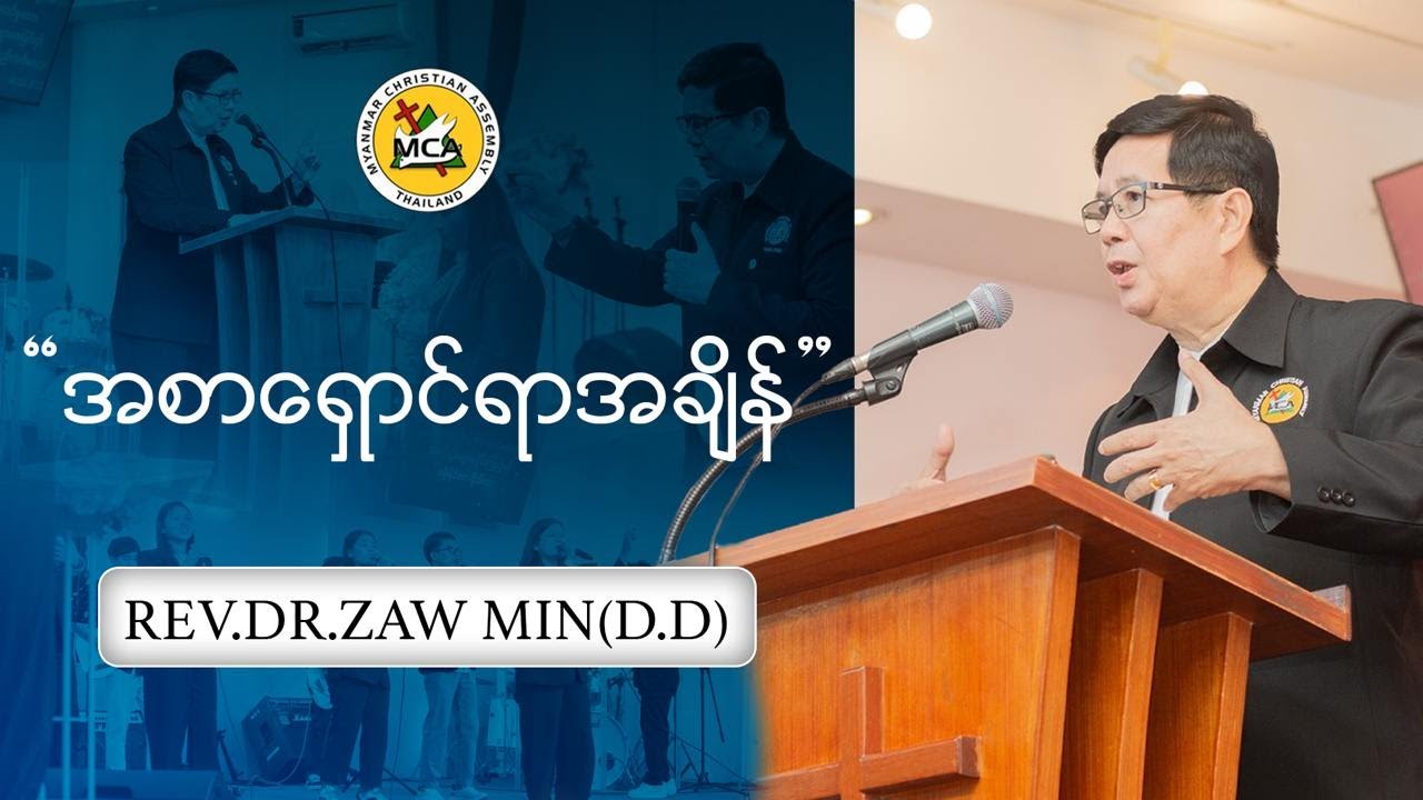 Rev.Dr Zaw Min (D.D) | Evening Sermon | 2024.11.17 |