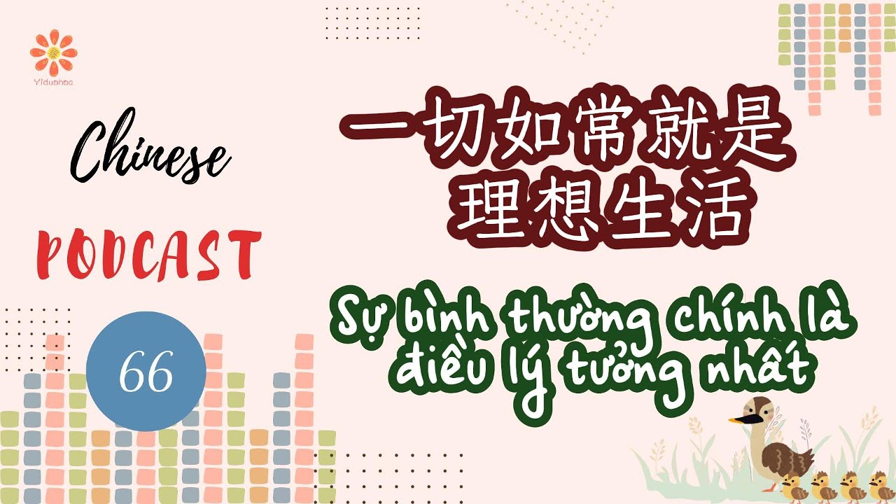 [Chinese Podcast] 66- Sự bình thường chính là điều lý tưởng nhất-Luyện nghe tiếng Trung