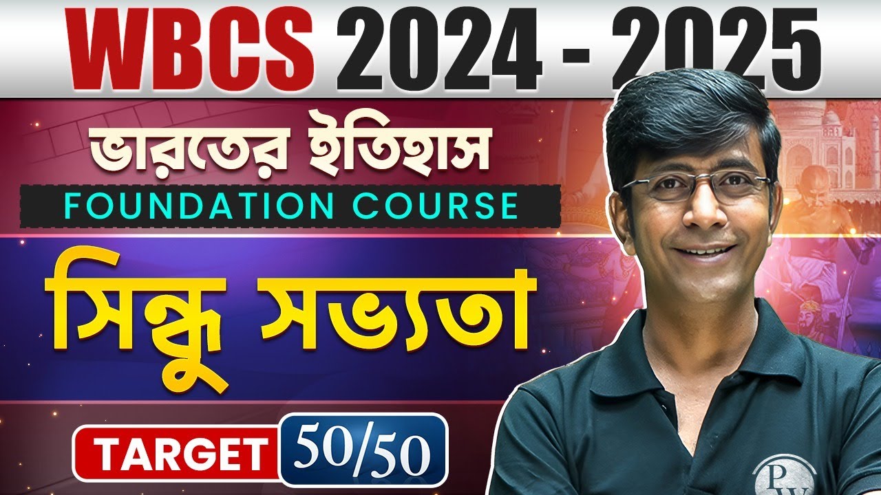 WBCS History | Foundation Course | Indus Valley Civilisation | WBCS Prelims 2024