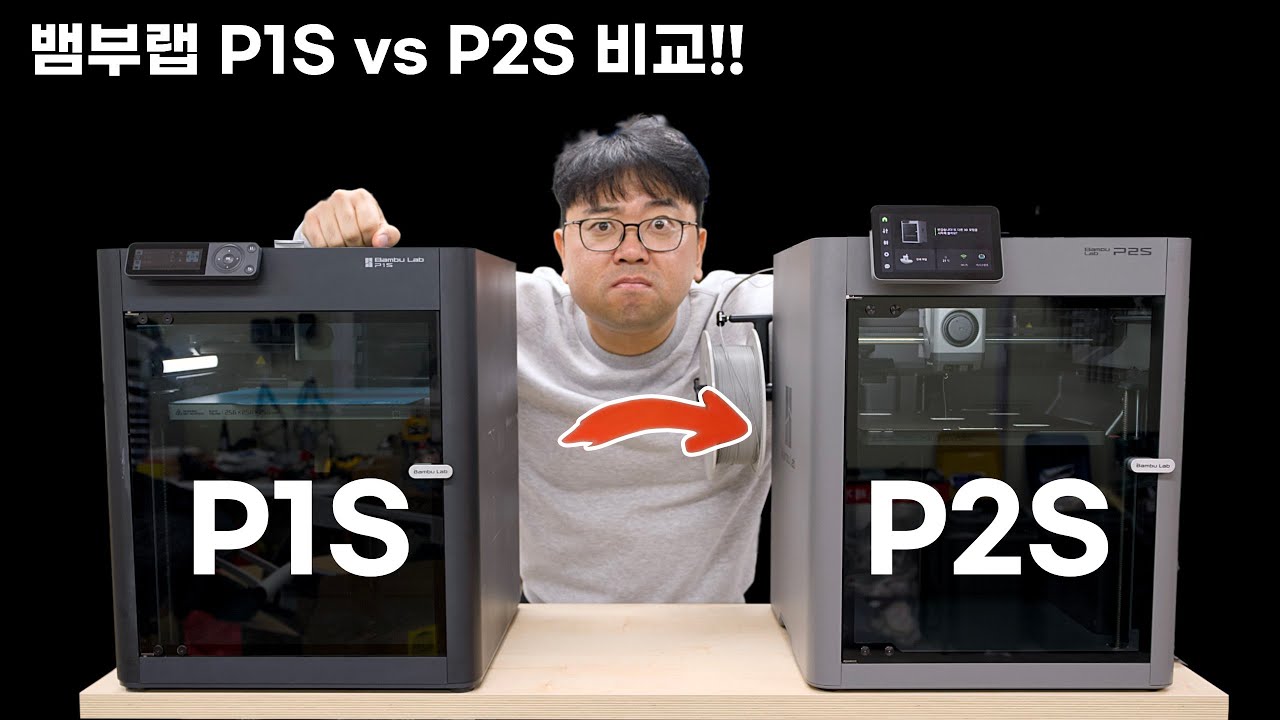 뱀부랩 P2S 완벽한 업그레이드일까?? (P1S와 완벽 비교!!)