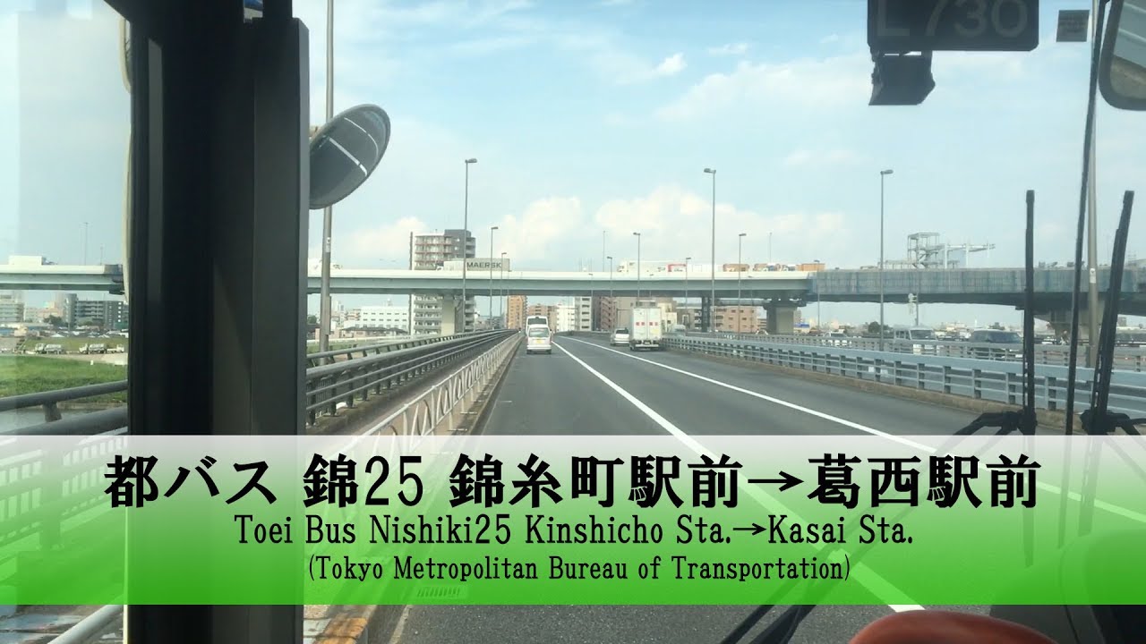 都バス【錦25】前面展望 (錦糸町駅前→葛西駅前)【FullHD】テロップ付