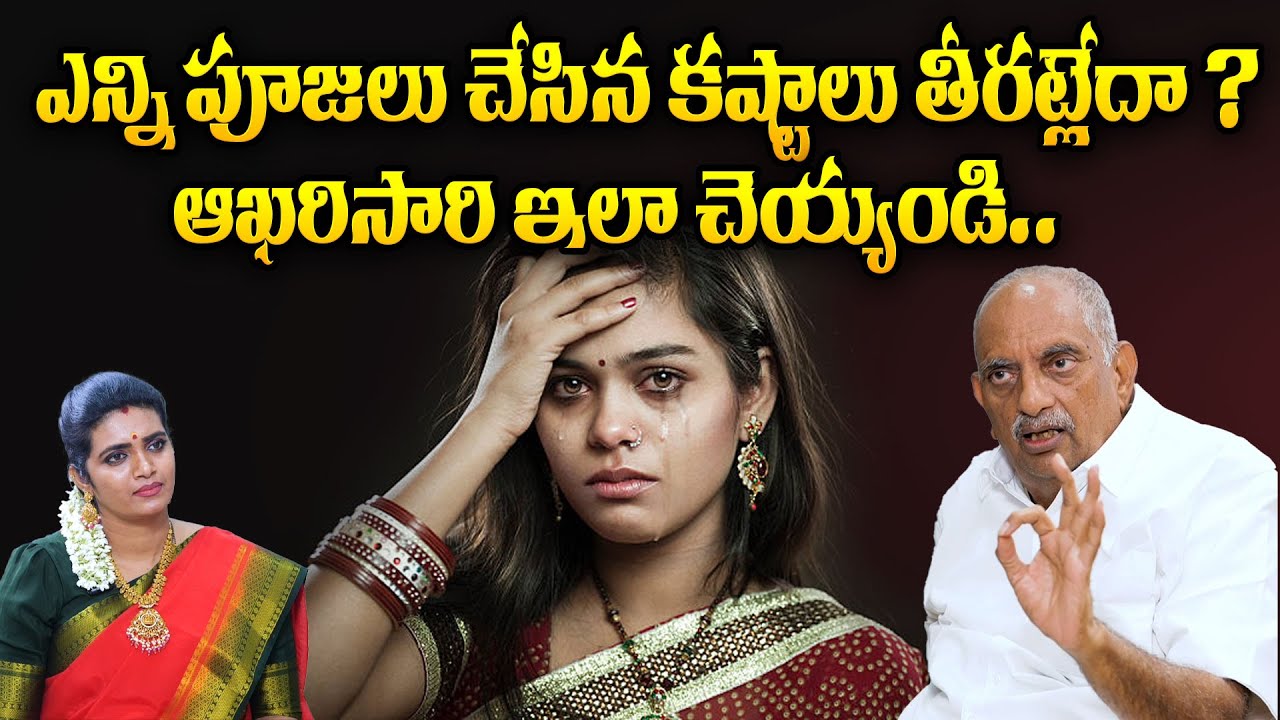 ఎన్ని పూజలు చేసిన కష్టాలు తీరట్లేదా ? | Viswapathi TVRK Murthy | Pujas aren't working do ? | SumanTV