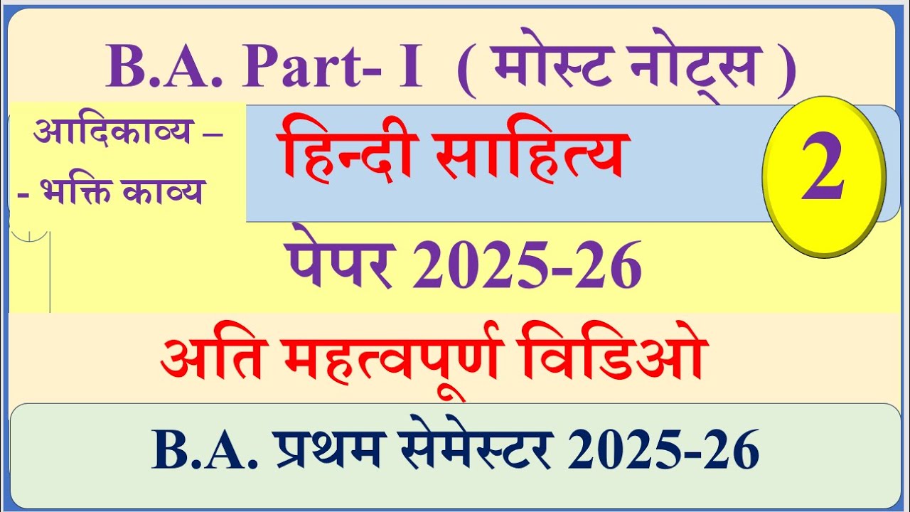 BA 1st year hindi sahitya Paper Pattern 2025 -26 | BA 1st semester Hindi literature paper 2025