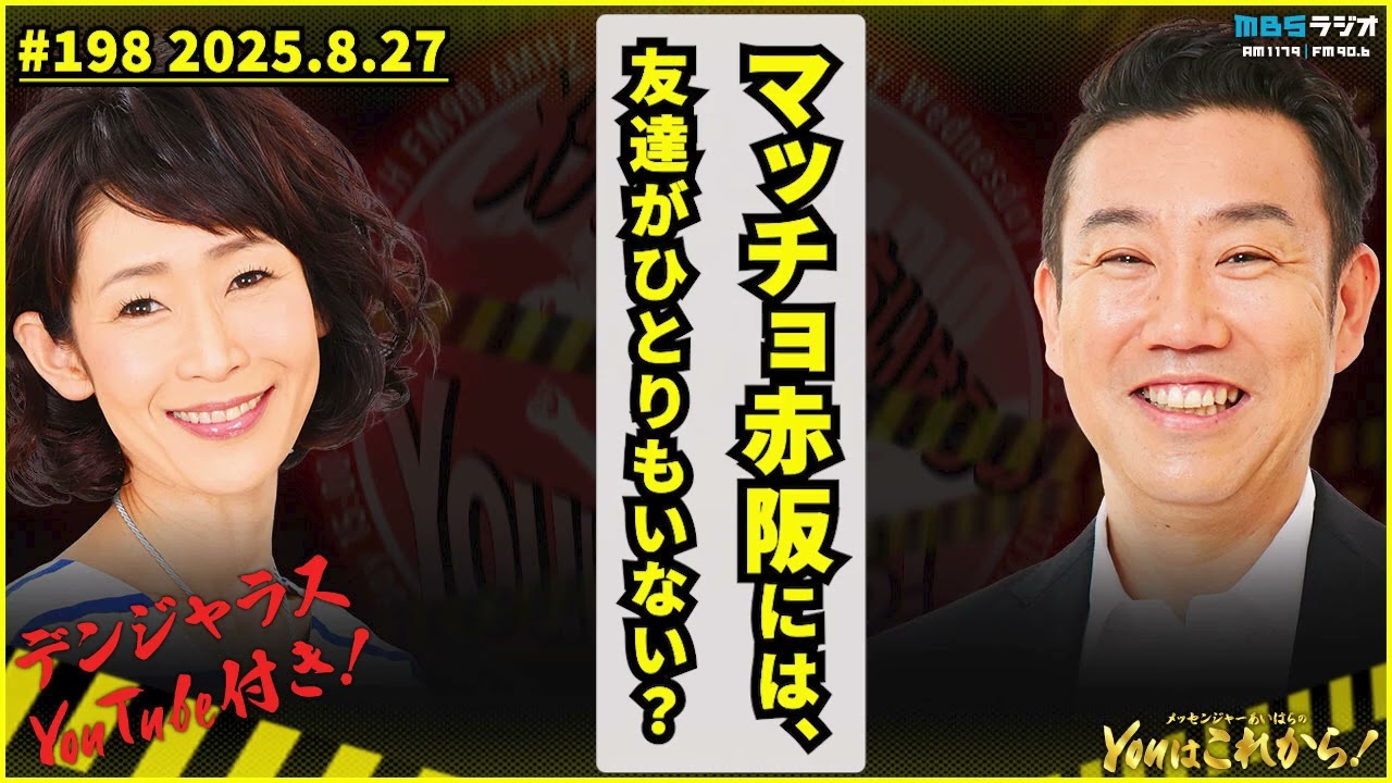 マッチョ赤阪には、友達がひとりもいない？