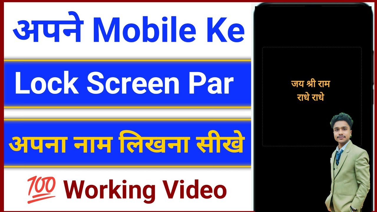 Lock Screen Par Apna Naam Kaise Likhe || How To Writename In Lock Screen | Lock Screen Name Settings