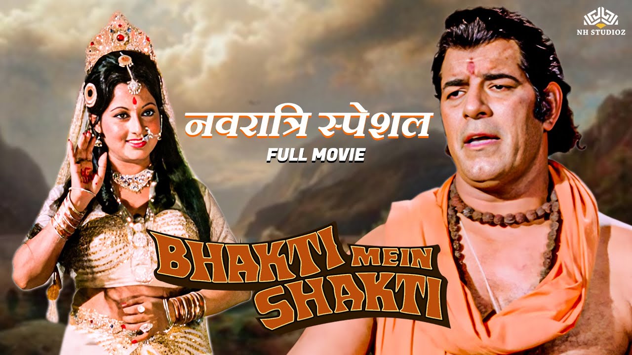 Navratri Special - Bhakti Mein Shakti Full Movie | Devotional Movie | Dara Singh | Navratri Movie