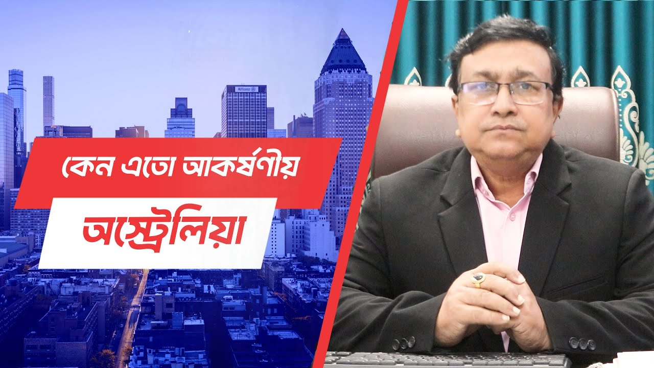 মাত্র ২ মাসেই যাওয়া যাচ্ছে অস্ট্রেলিয়া।