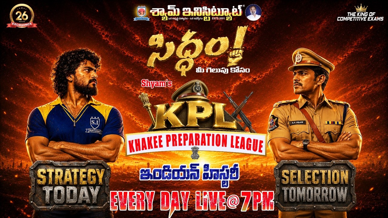 సిద్ధం మీ గెలుపు కోసం (KPL) | INDIAN HISTORY | 19 JULY @7PM #shyaminstitute #police #history