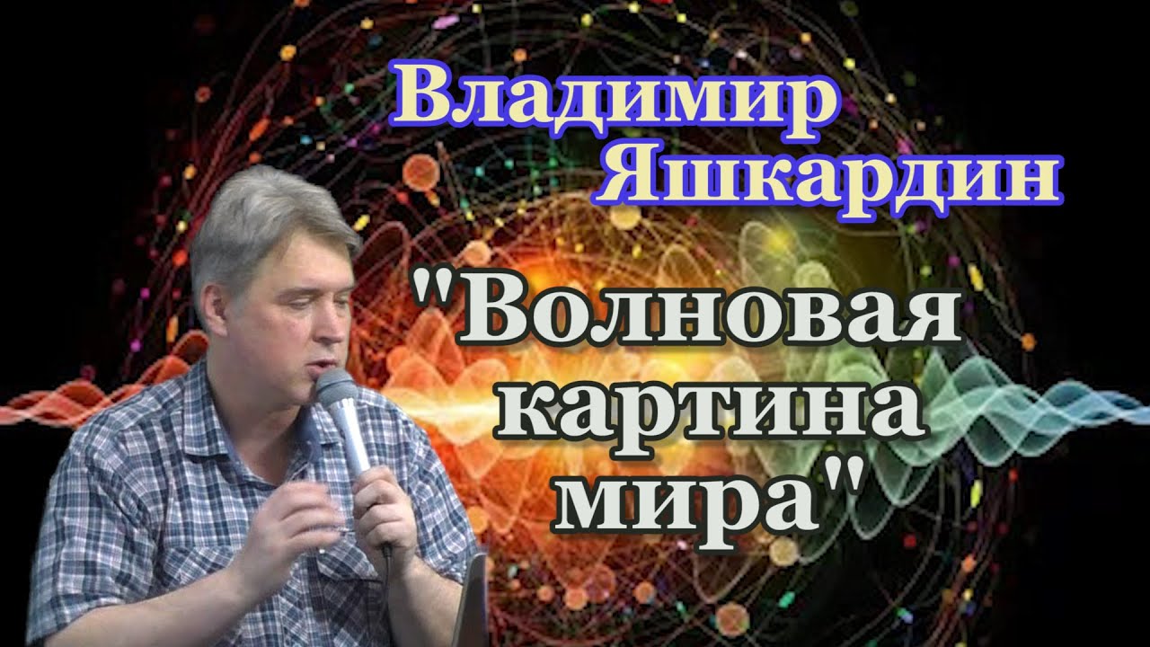 Яшкардин Владимир. 