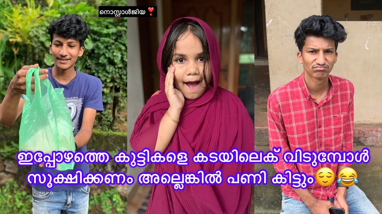 ഇപ്പോഴത്തെ കുട്ടികളെ കടയിലെക് വിടുമ്പോള്‍ സൂക്ഷിക്കണം പണി കിട്ടും😌😂 #javazinentertainment #comedy