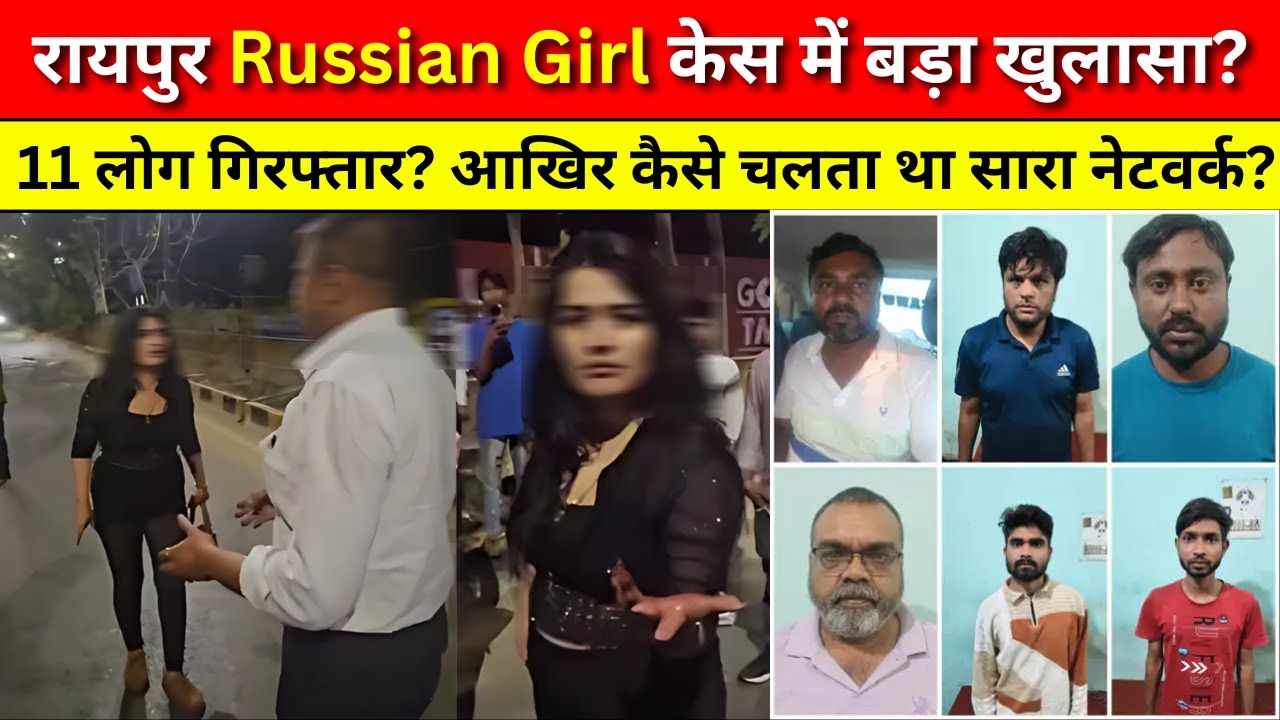 Raipur Russian Girl Case: VIP Road Accident से उजागर हुआ बड़ा कांड! Navin Khabar