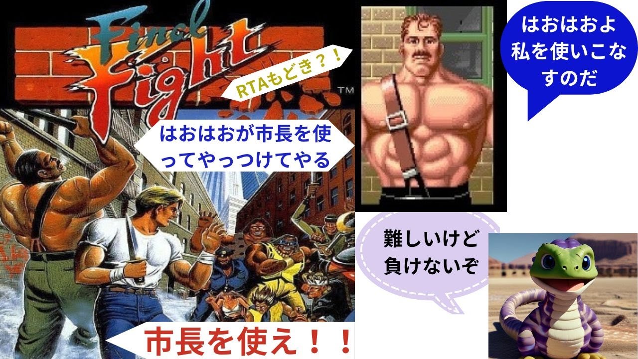 Final Fight 市長チャレンジ ～ガソリンの値段が190円超えているんだが・・・。高市様、どうか庶民をお救い下さいm(__)m～