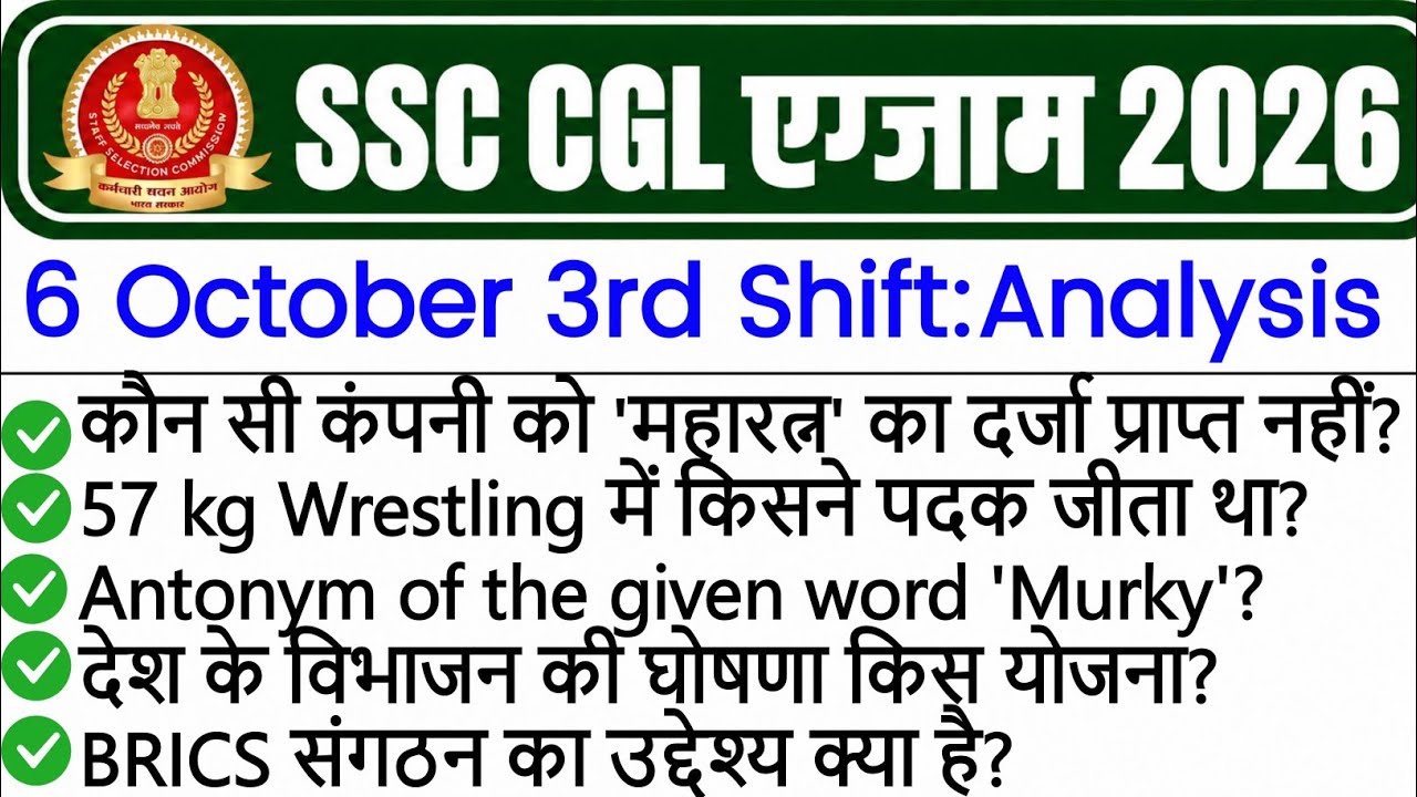 SSC CGL Exam Analysis 2026 | CGL Exam 6 October 3rd Shift Analysis 2026 | Today SSC CGL Analysis