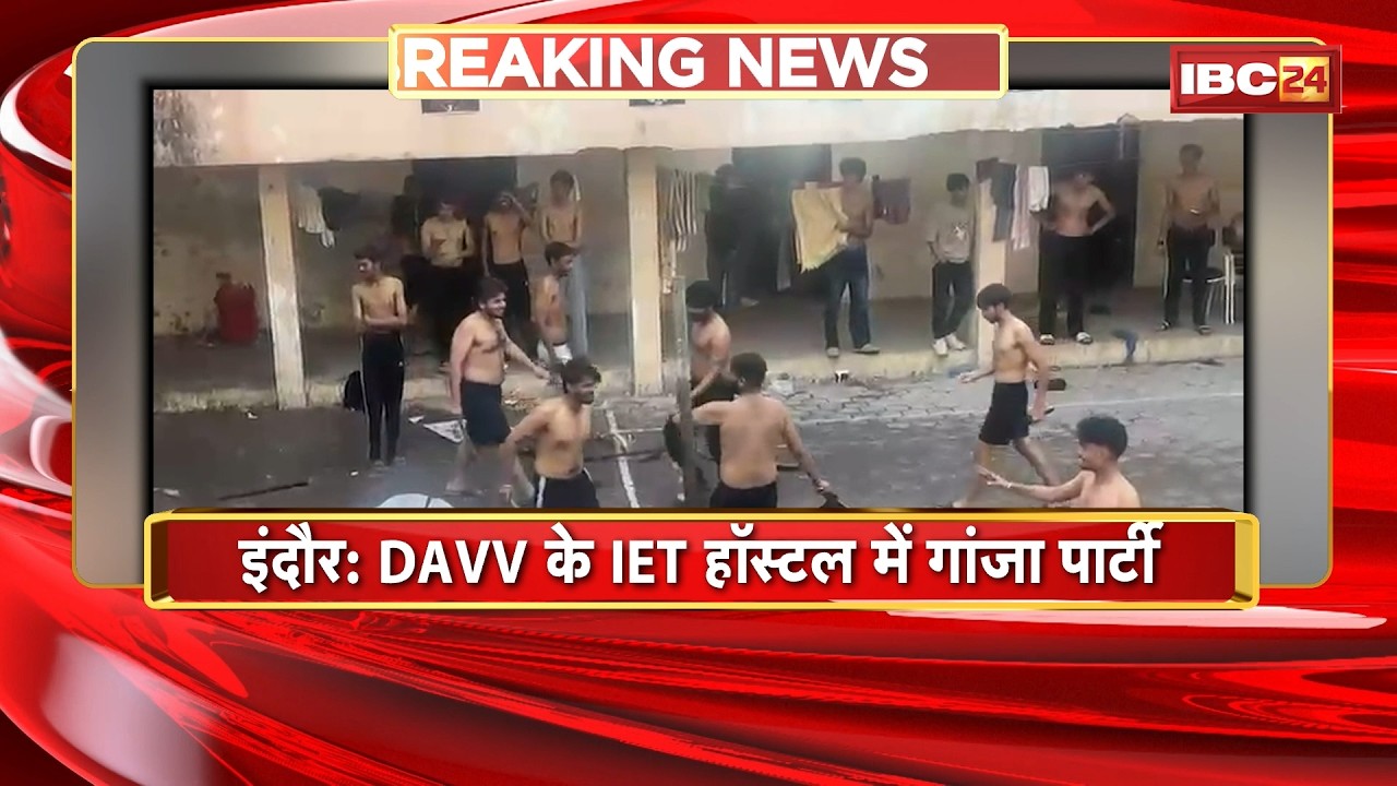 Indore News: DAVV के IET हॉस्टल में गांजा पार्टी | 3 छात्रों को एक सेमेस्टर के लिए किया निष्कासित