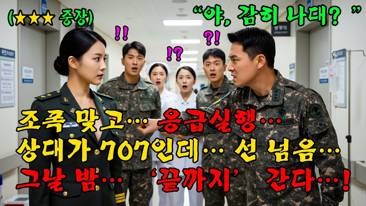 707특임대가 지키는 병사 피투성이… 그런데도 고함친 군복남, 그 자리에서 무너졌다 l 오디오북 l 감동 l 창작사연 l