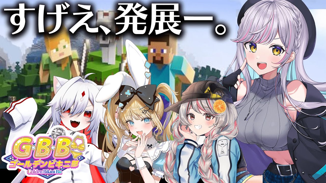 【 GBBマイクラ鯖 】その後どうなった？みんなで作った村！【Vtuber 天我ちせ 海老崎シュリンプ 望月うとと MEGAカナン 】