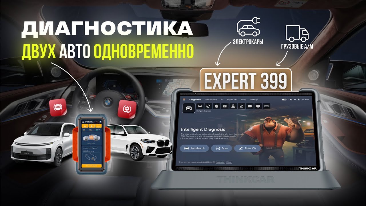 THINKTOOL Expert 399: диагностика ДВУХ авто одновременно, полный обзор сканера, возможности