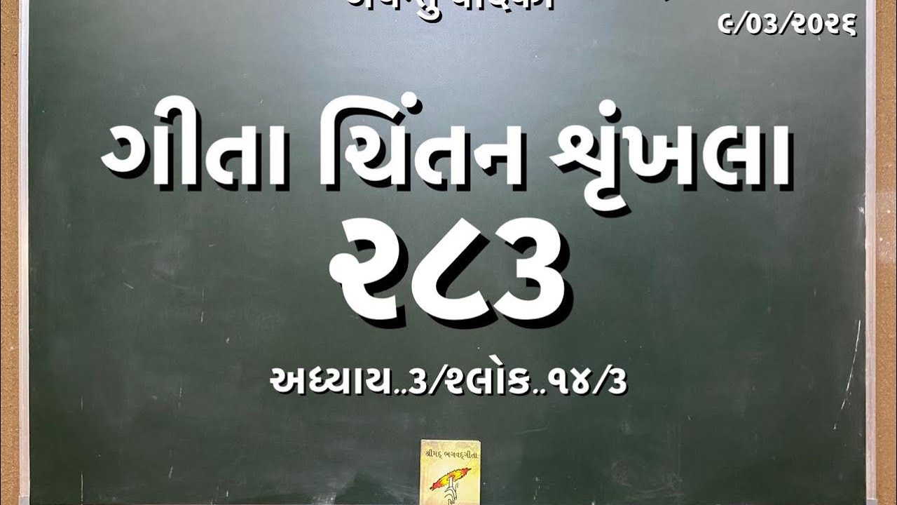 Geeta Chintan Shrunkhla 283