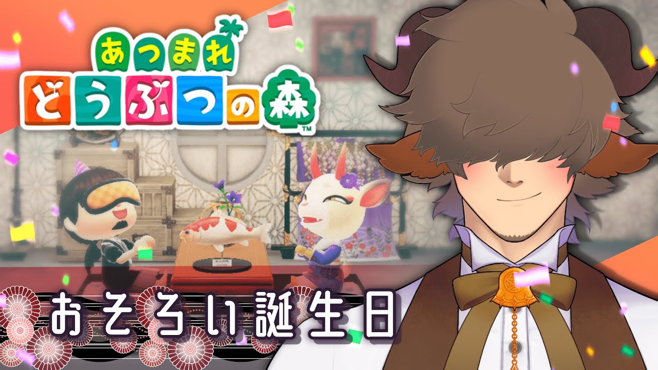 【 #あつまれどうぶつの森 】よしのちゃんと誕生日お揃いだったのでお祝いに行く＆夜のハロウィンのための準備　祝大型アプデ【 #丑炉ノテオドア  / #丑炉ノの森  】