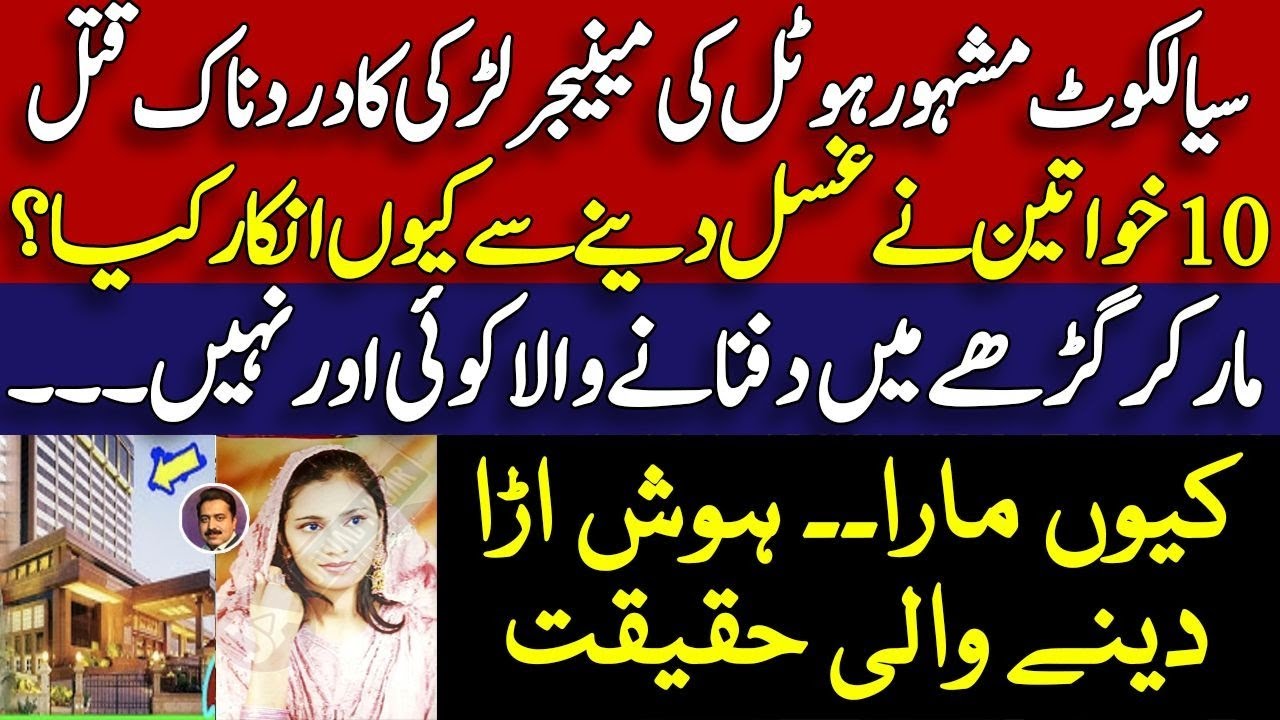 Sialkot Educated Hotel Manager Buried in Secret Grave | The Shocking Murder of Iram | Shahid Saqlain