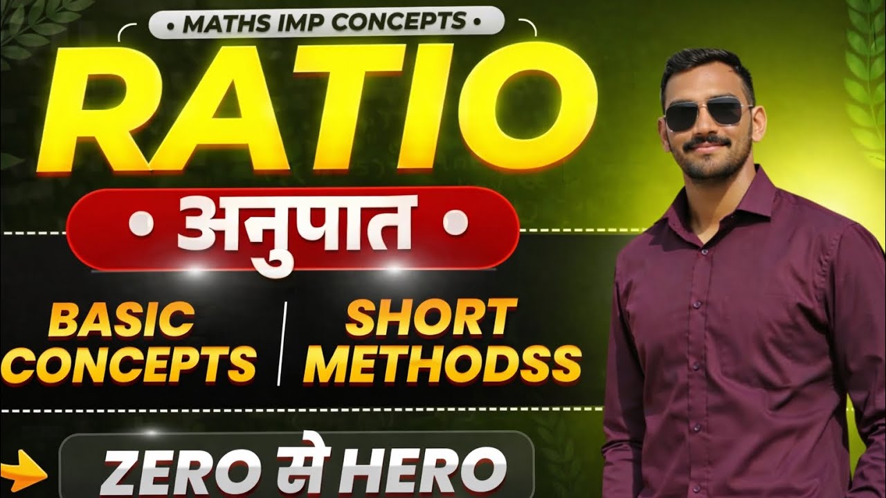 ગુણોત્તર અને પ્રમાણ  part 2