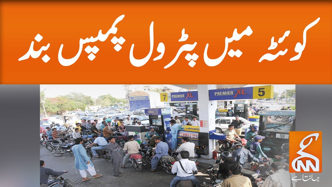 Petrol pumps closed in Quetta | GNN | 01 June 2020
