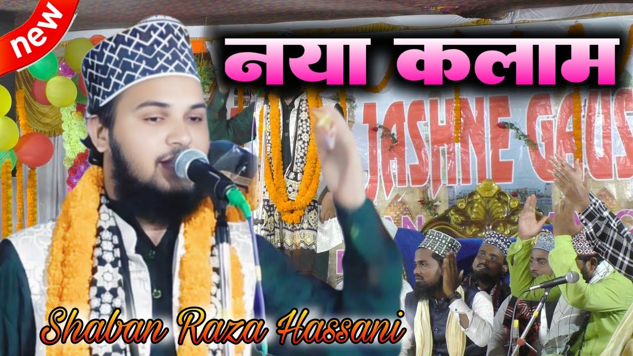 Koi Inkar Karsakta Nahi Hai Iss Haqeeqat Se New Naat | Shaban Raza Hassani Kolkata