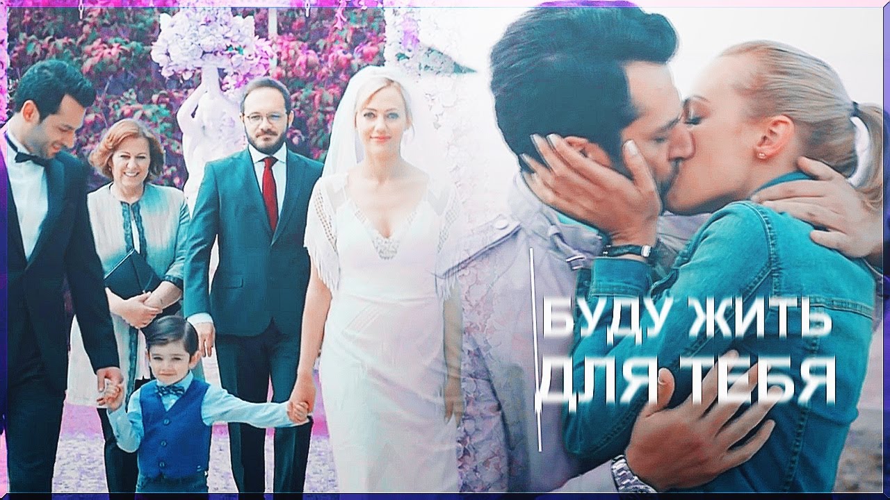 Kartal ♥ Selin /ЖИТЬ ДЛЯ ТЕБЯ( FINAL)10-15ep.