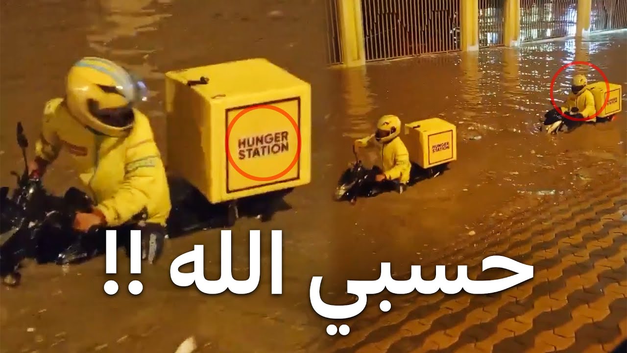 حتى مناديب التوصيل طفروا من شهر شوال !!