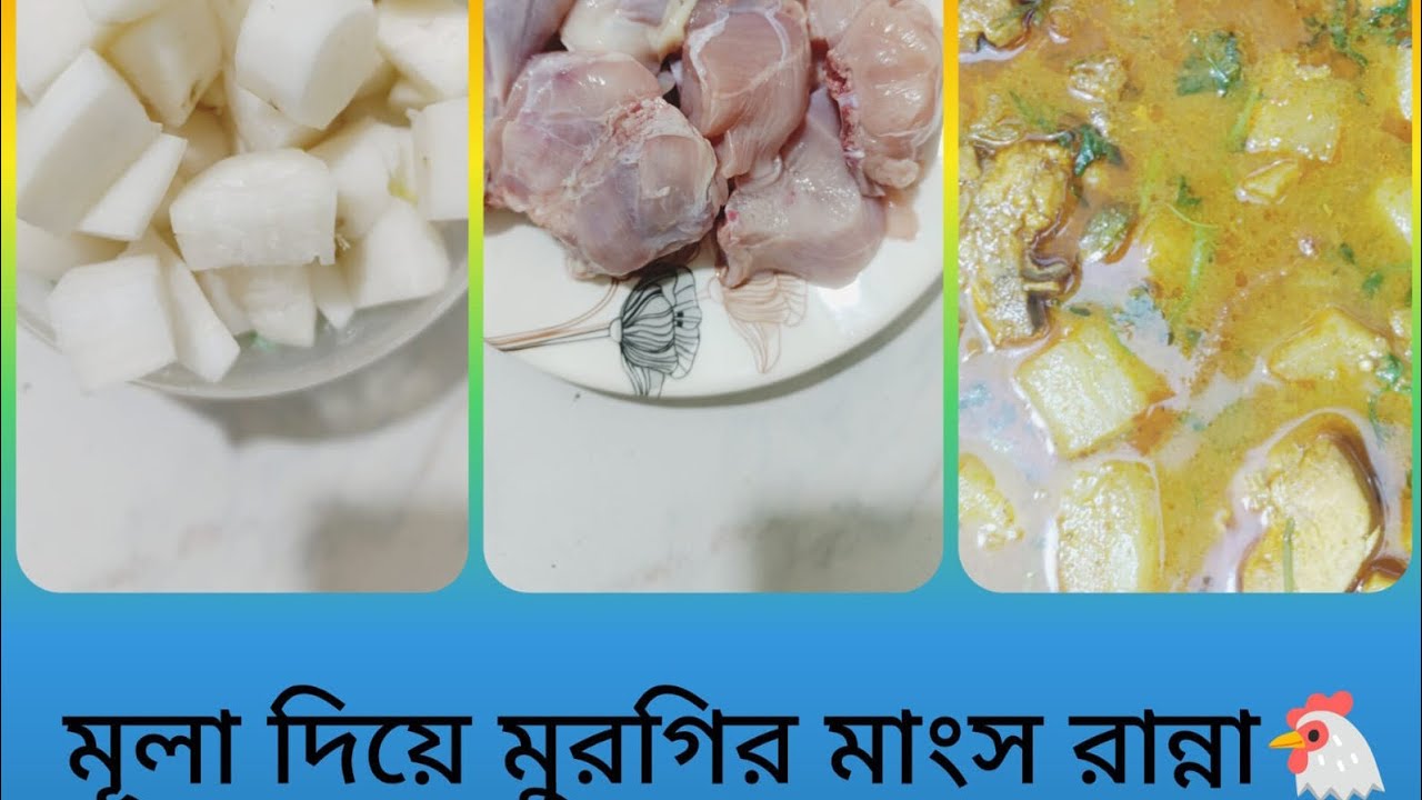 এভাবে মূলা দিয়ে মুরগির মাংস রান্না খুবই মজাদার