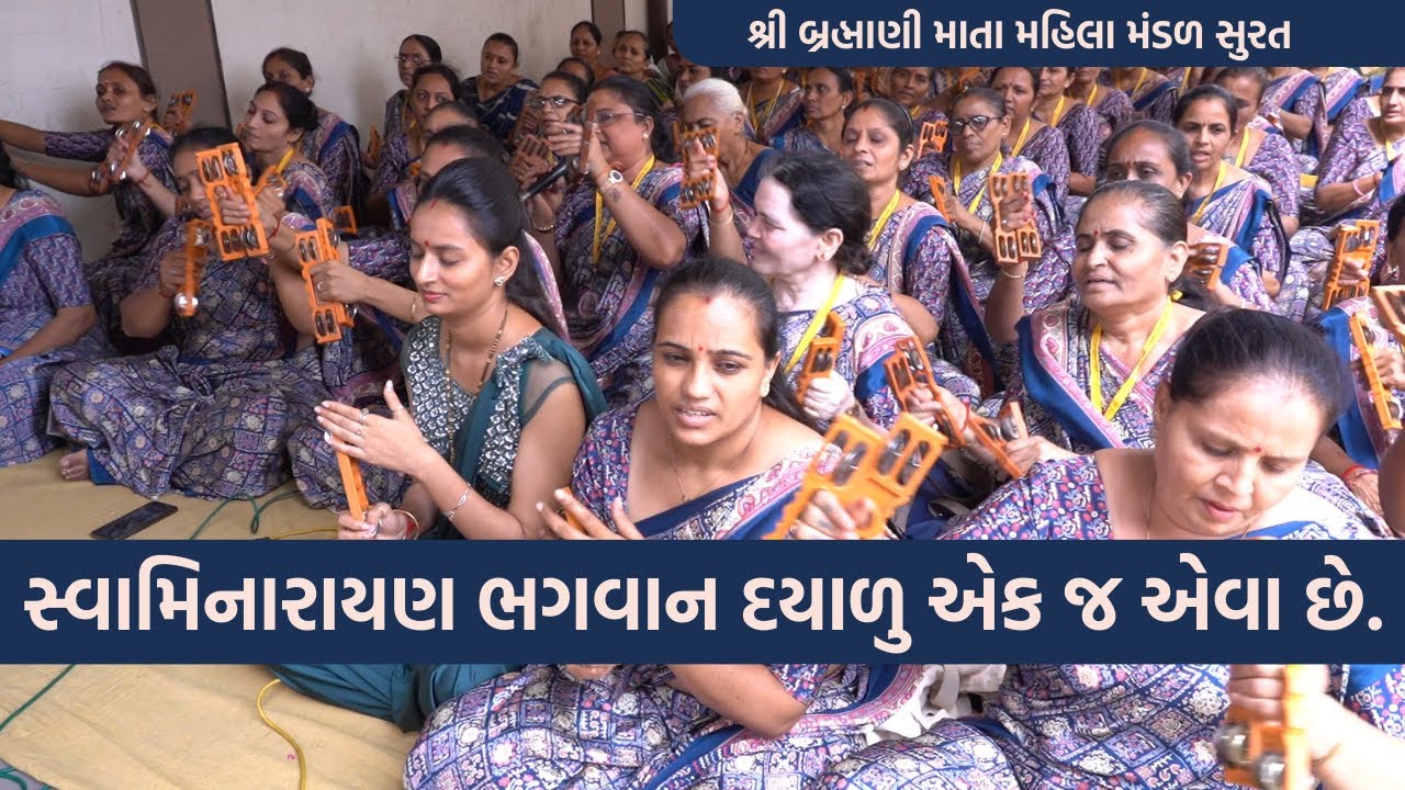 સ્વામિનારાયણ ભગવાન દયાળુ એક જ એવા છે |  New Gujarati Kirtan 2023  | New Swaminarayan Kirtan 2023