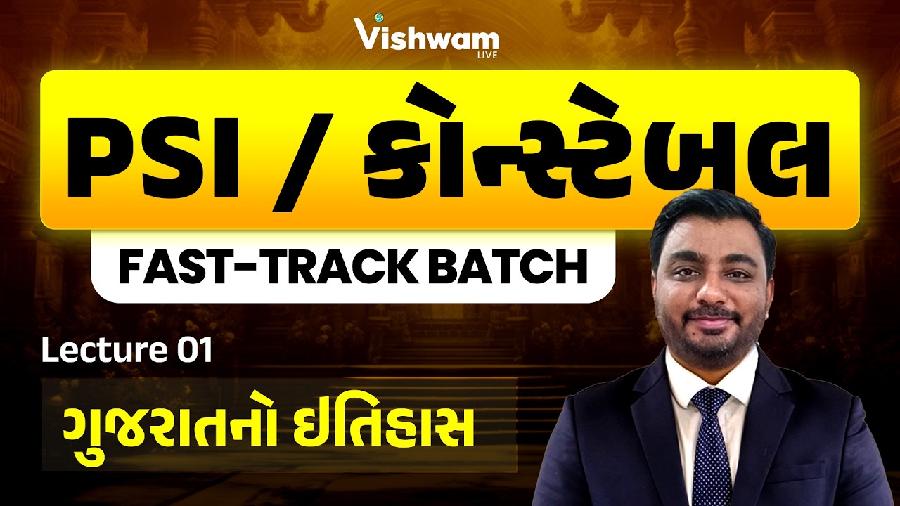 PSI / કોન્સ્ટેબલ Fastrack Batch | Live | Gujarat History | ગુજરાતનો  ઇતિહાસ  | Free Demo Lecture