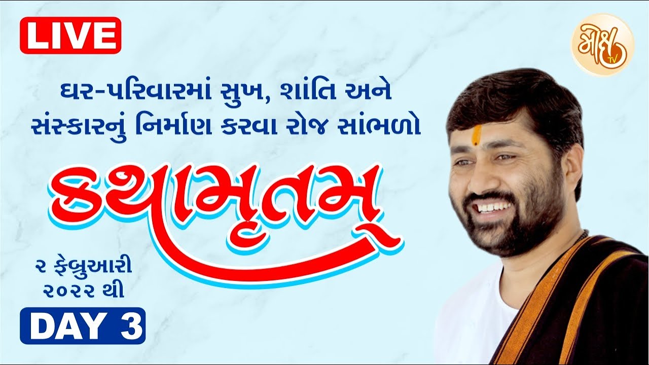 DAY 3 KATHAMRUTAM  = PU. JIGNESHDADA