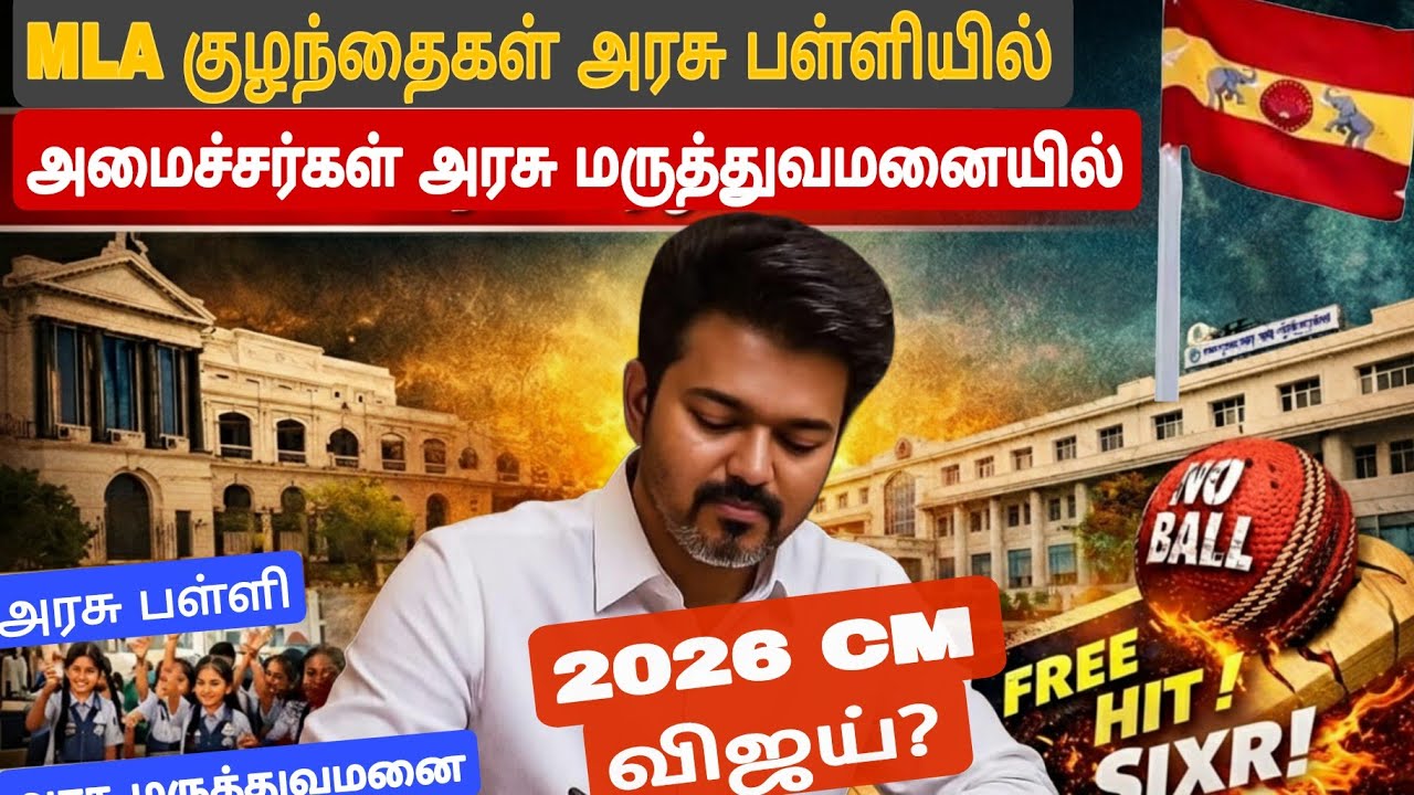 2026 CM VIJAY : VIJAY's MASTER PLAN? | NO BALL திராவிட MODEL | NGKForce✊